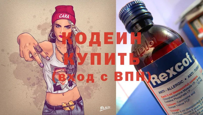 Кодеин Purple Drank Ишим